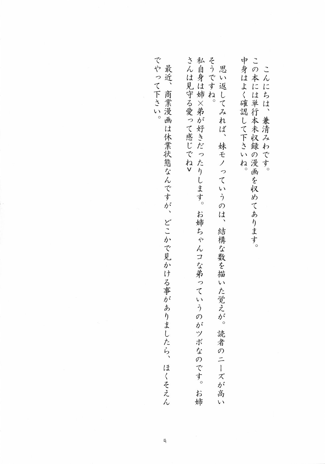 Ani to Imouto page 3 full