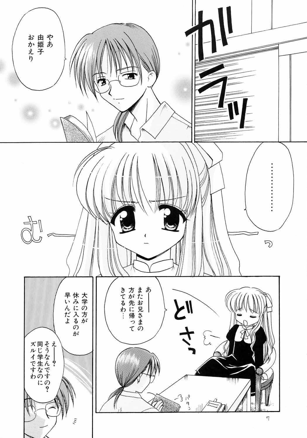 Ani to Imouto page 6 full