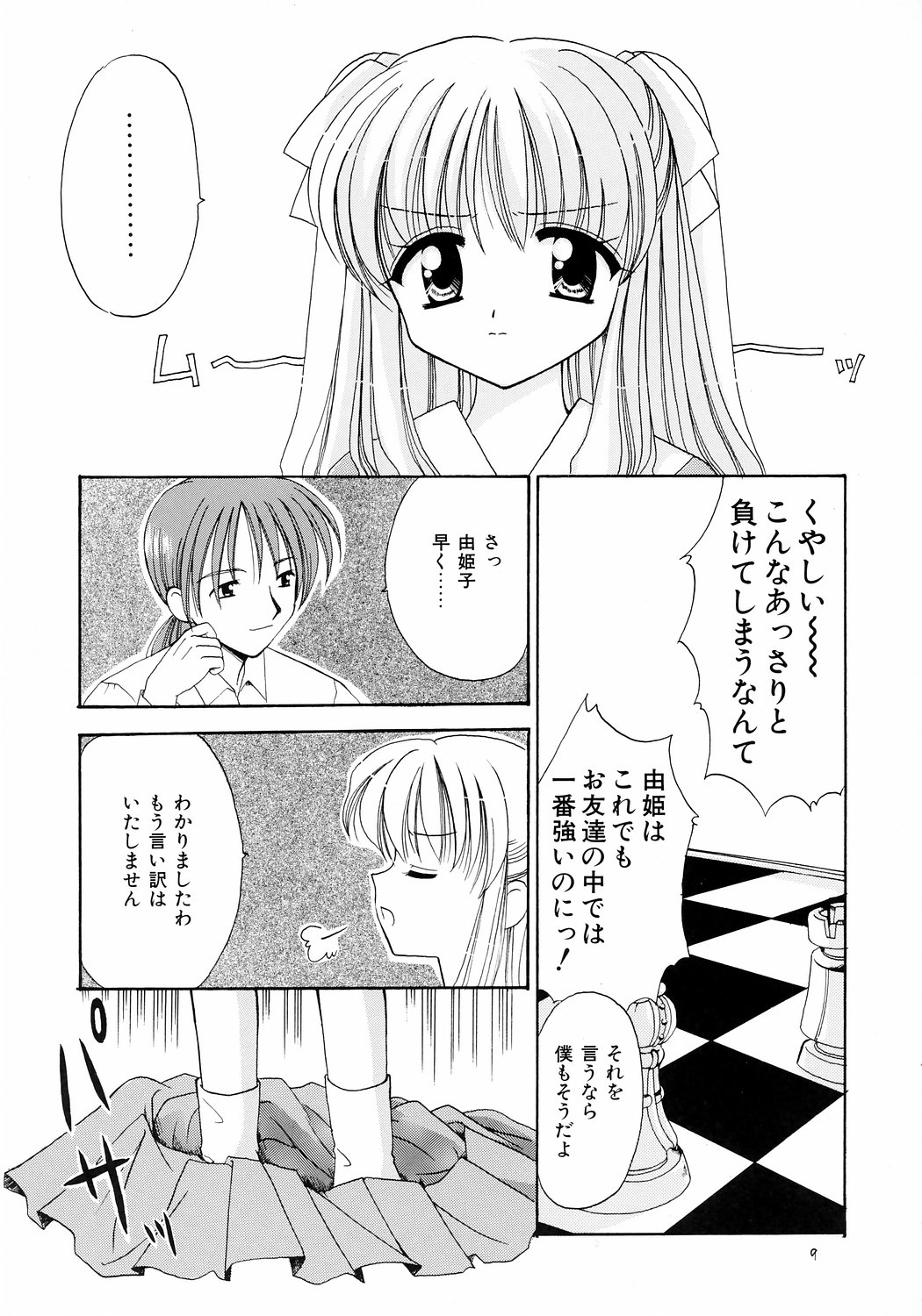 Ani to Imouto page 8 full