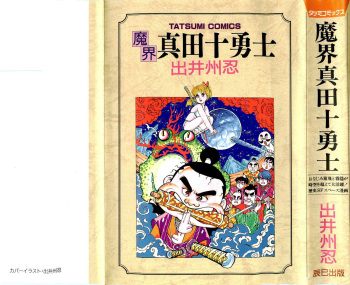Makai Sanada Juuyuushi cover