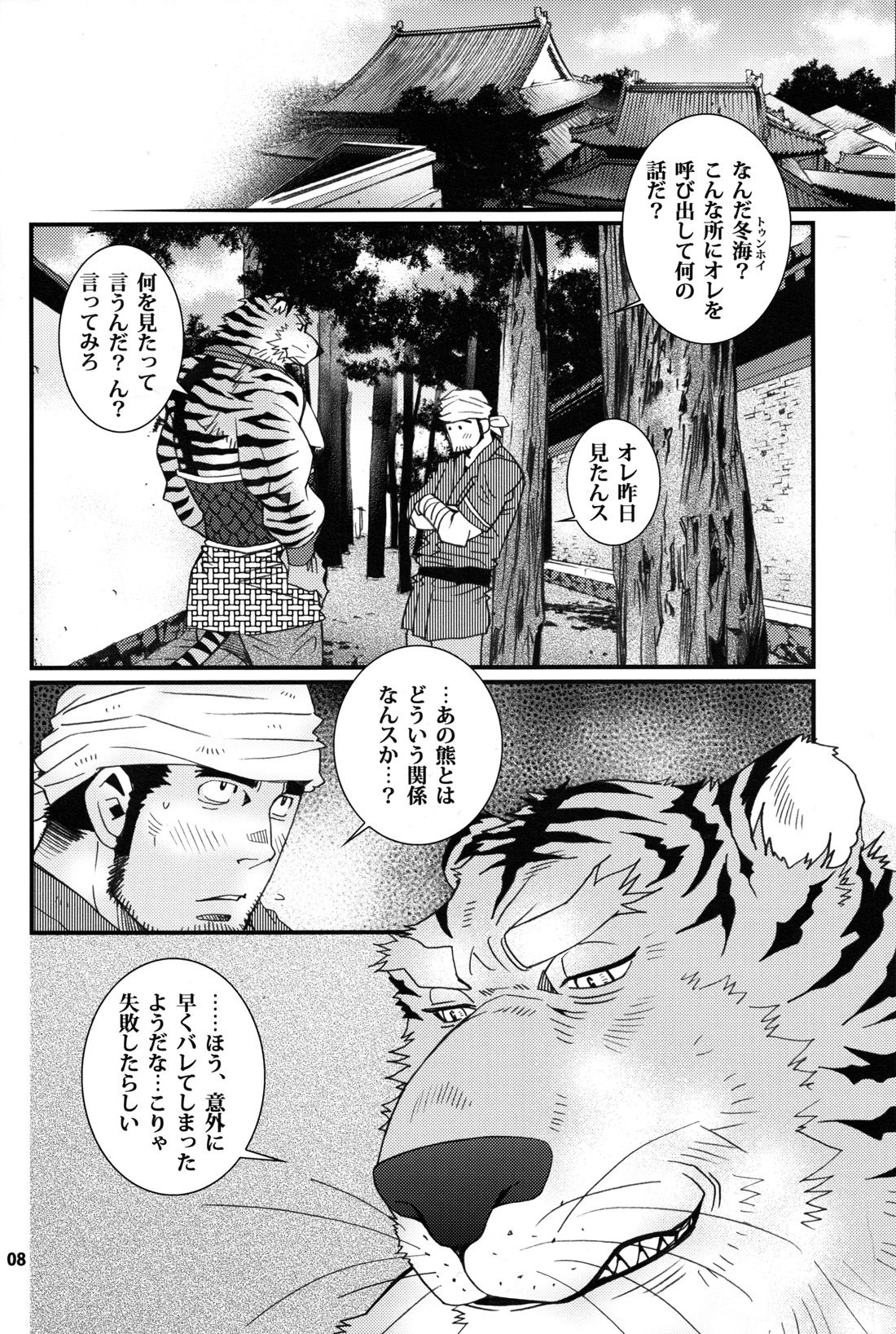 Onedari Nyan Nyan 3.5 + Sundowners 2.5 page 7 full