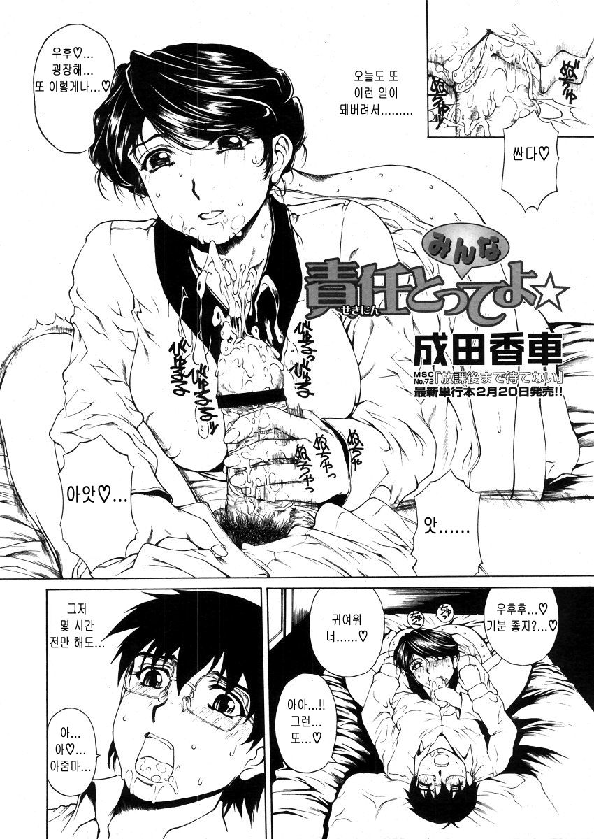Minna Sekinin Totteyo☆ page 2 full