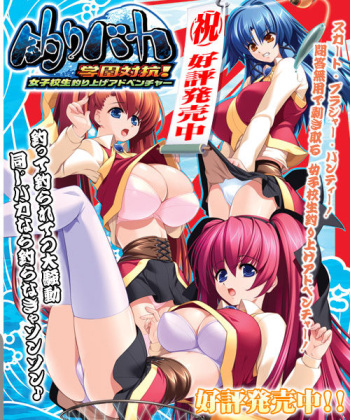 Tsuribaka ～Gakuen Taikou! Joshikousei Tsuriage Adventure ～ cover