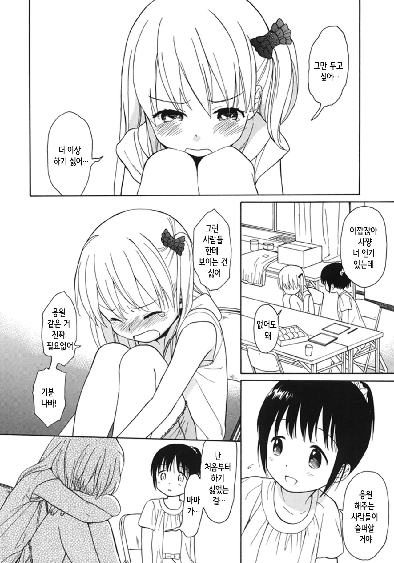 in the milk + Paper page 5 full