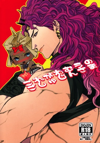 Kore ga Wamuu no Goshujin-sama cover