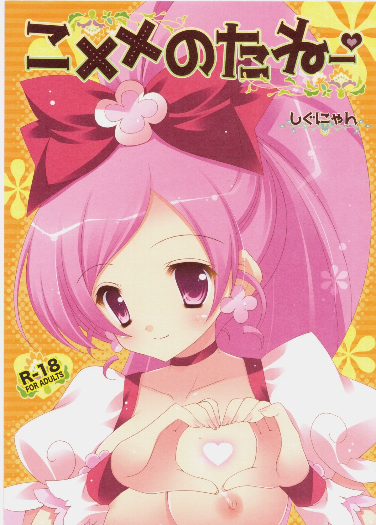 Kokoro no Tane page 1 full