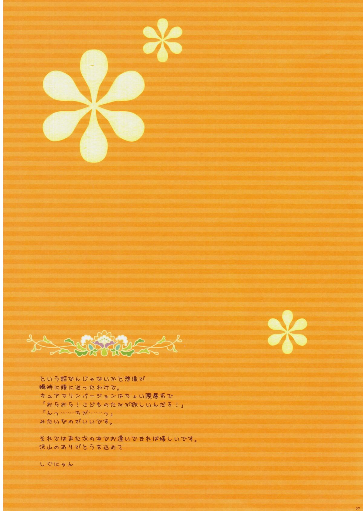 Kokoro no Tane page 7 full