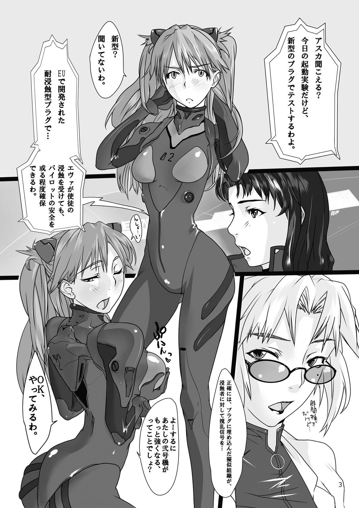 Shokushu Asuka x Rinkan Asuka page 3 full