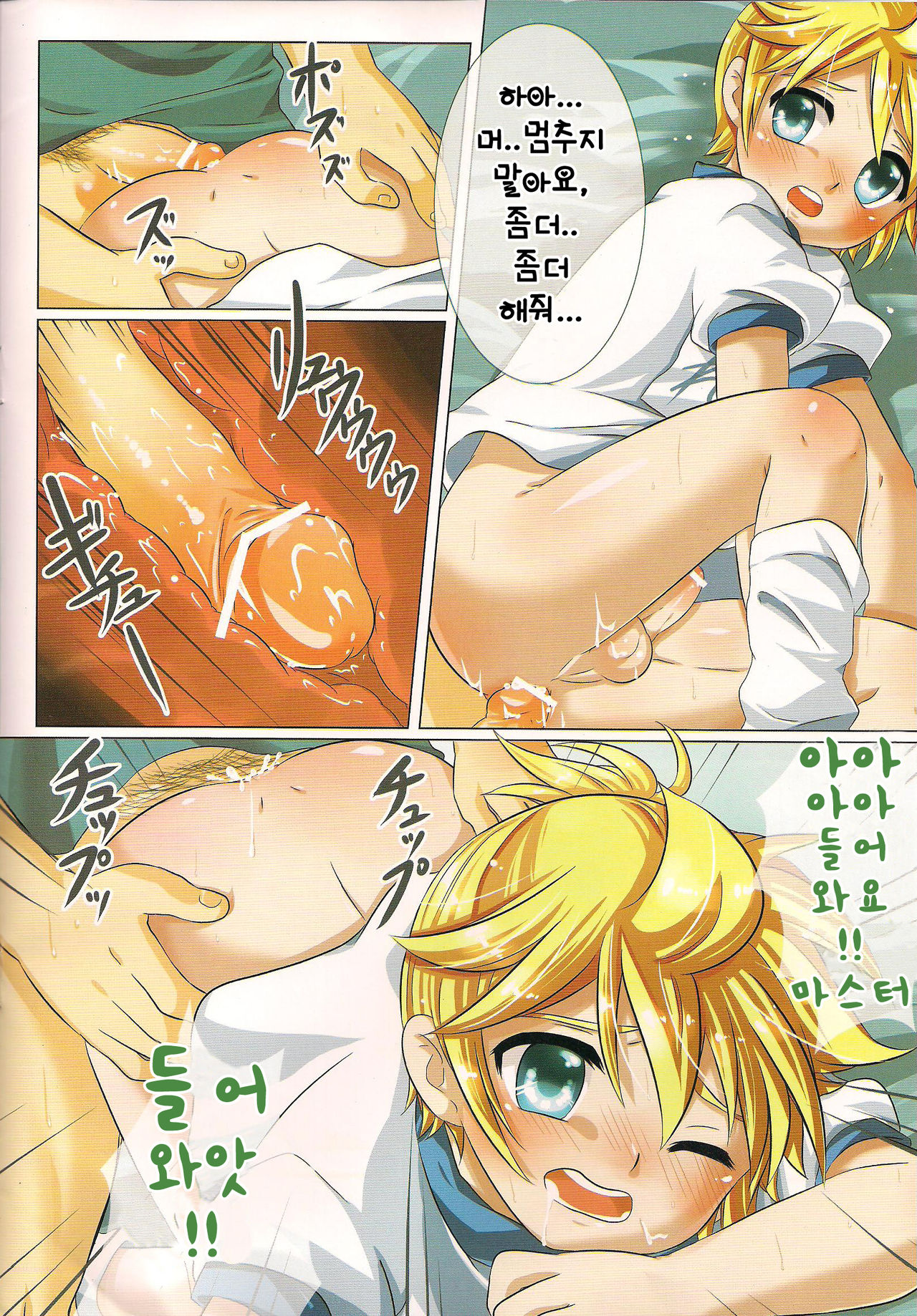 Tsurutsuru Len-kyun page 8 full