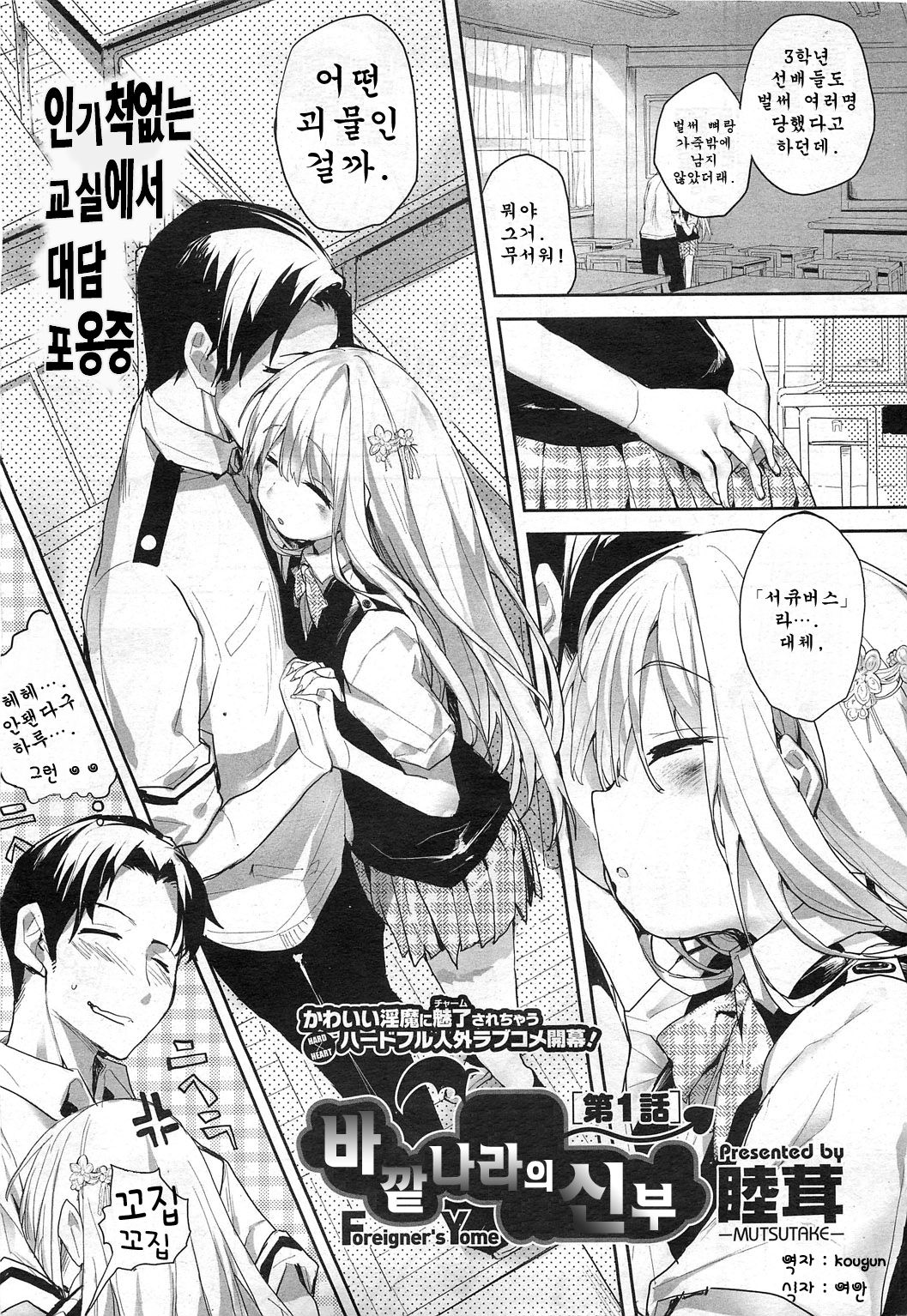 Soto no Kuni no Yome Ch. 1 page 5 full