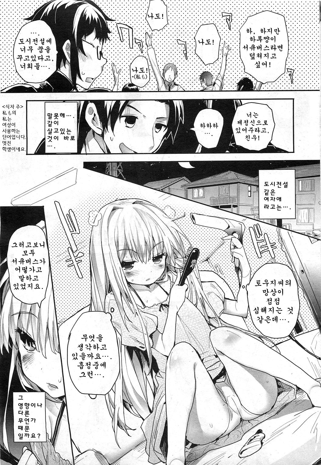 Soto no Kuni no Yome Ch. 1 page 9 full
