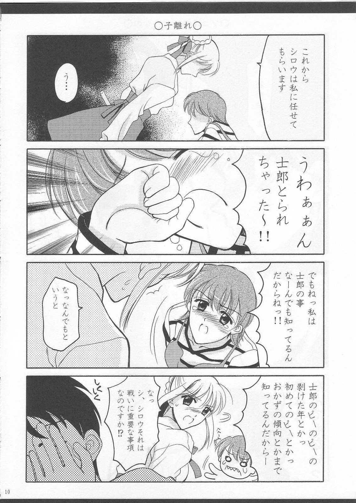 Emiyanchi! 1 page 9 full