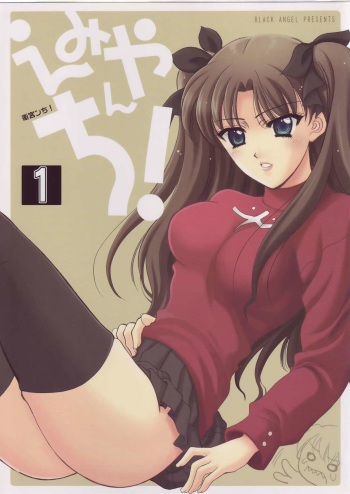 Emiyanchi! 1 cover