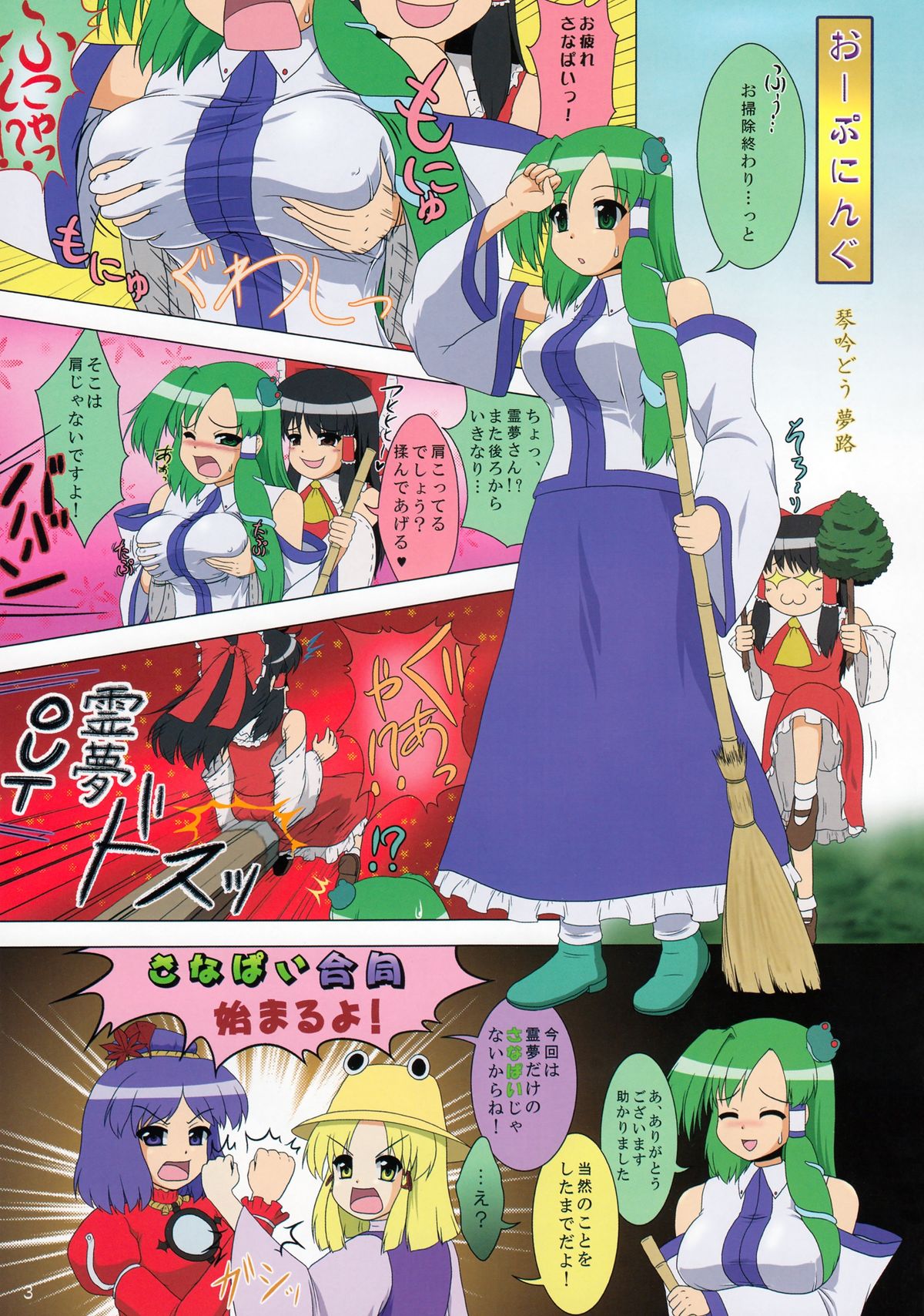 SanaPai to Kiite page 4 full