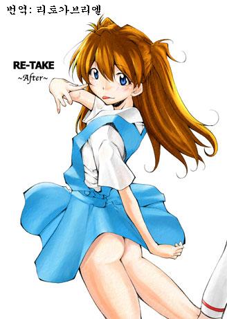 RE-TAKE ~After~ page 1 full