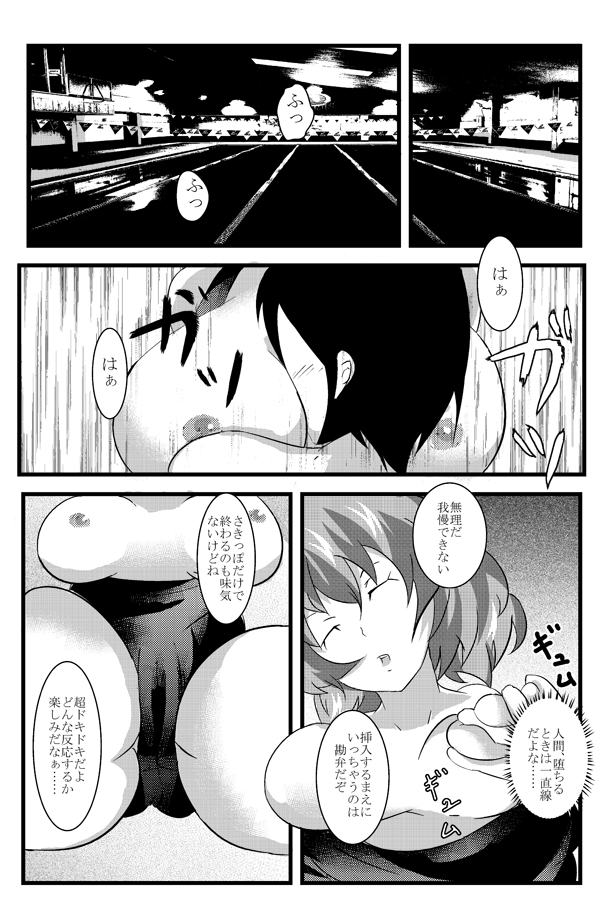 Fresh! sakeman! page 10 full