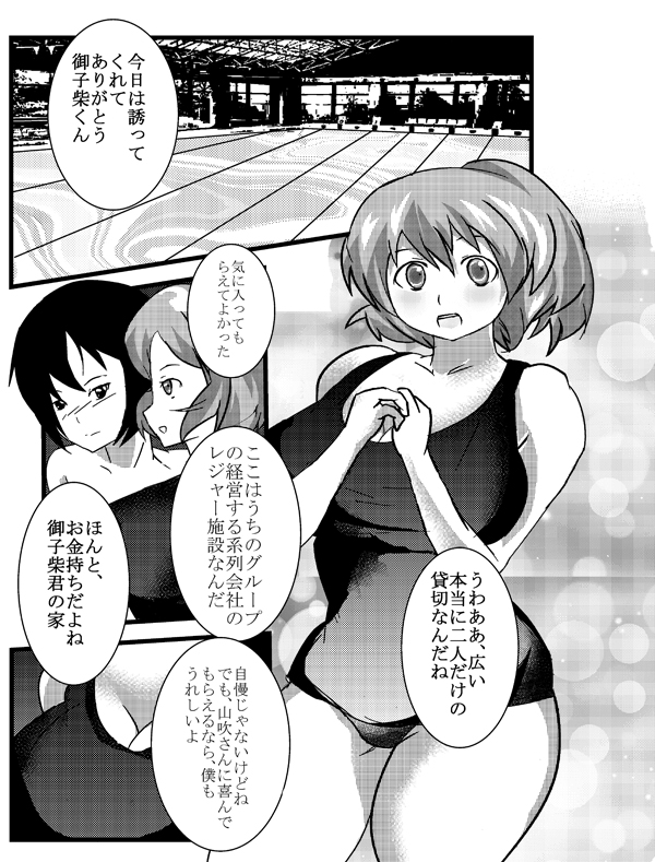 Fresh! sakeman! page 3 full