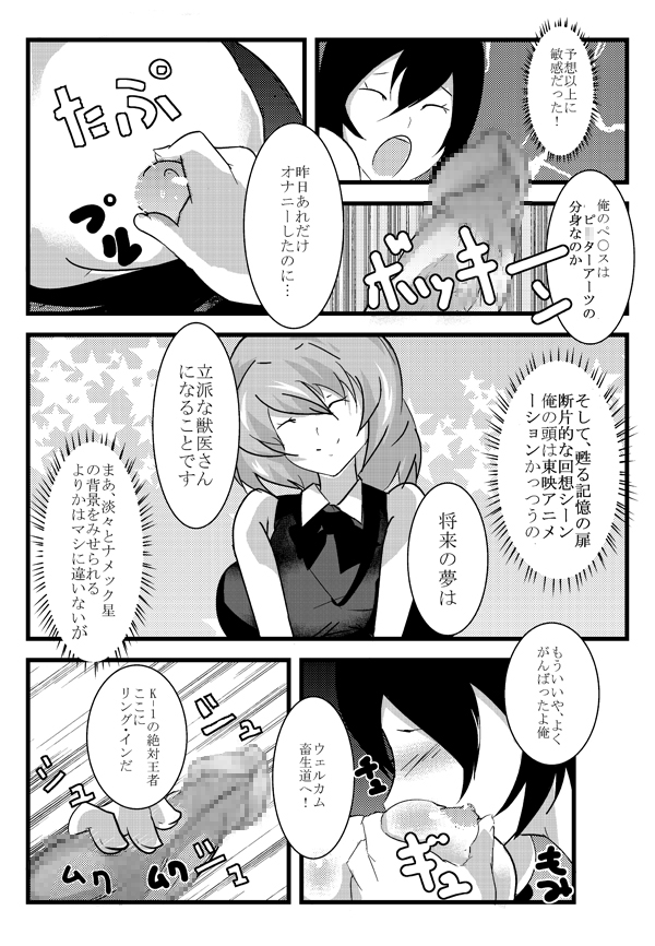 Fresh! sakeman! page 9 full