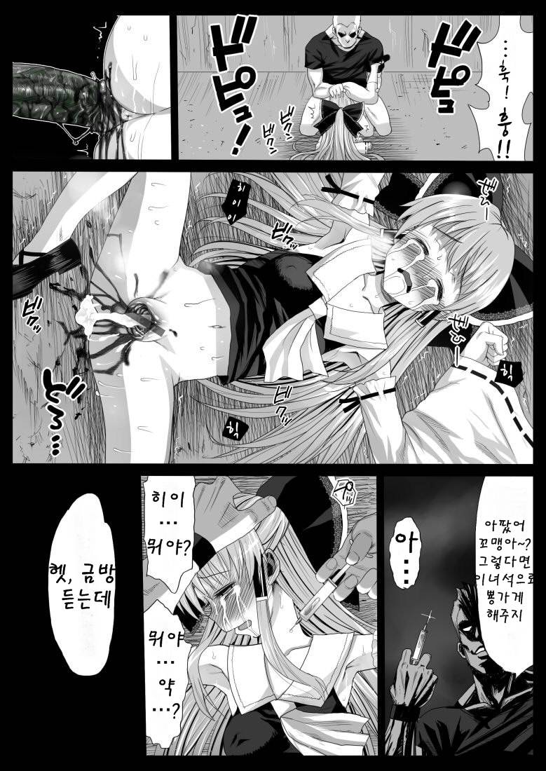 Reimu, Kuppuku , Hakai. page 9 full