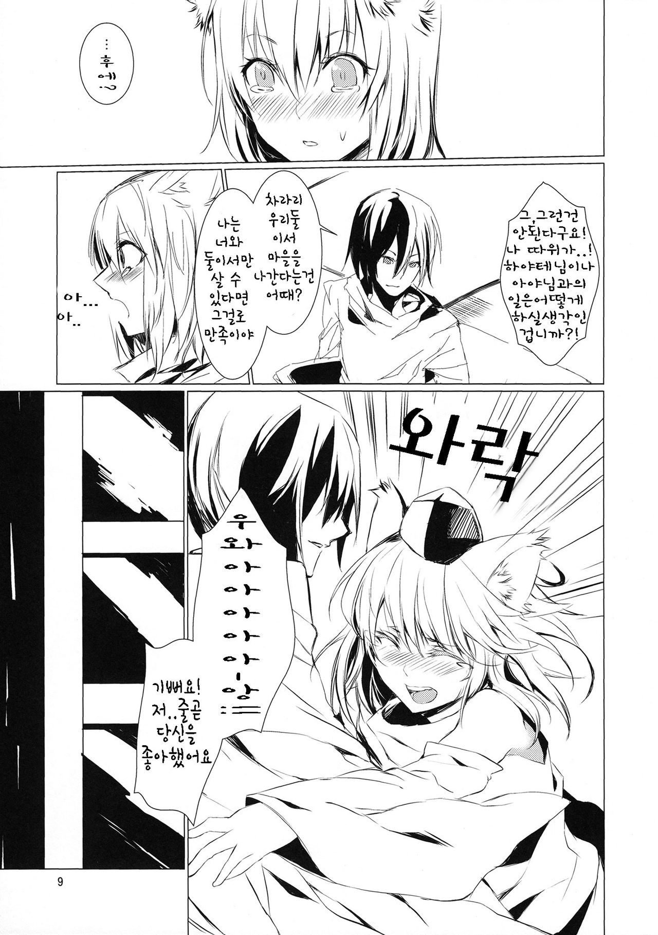 Tsumi Momiji | 죄인 모미지 page 8 full