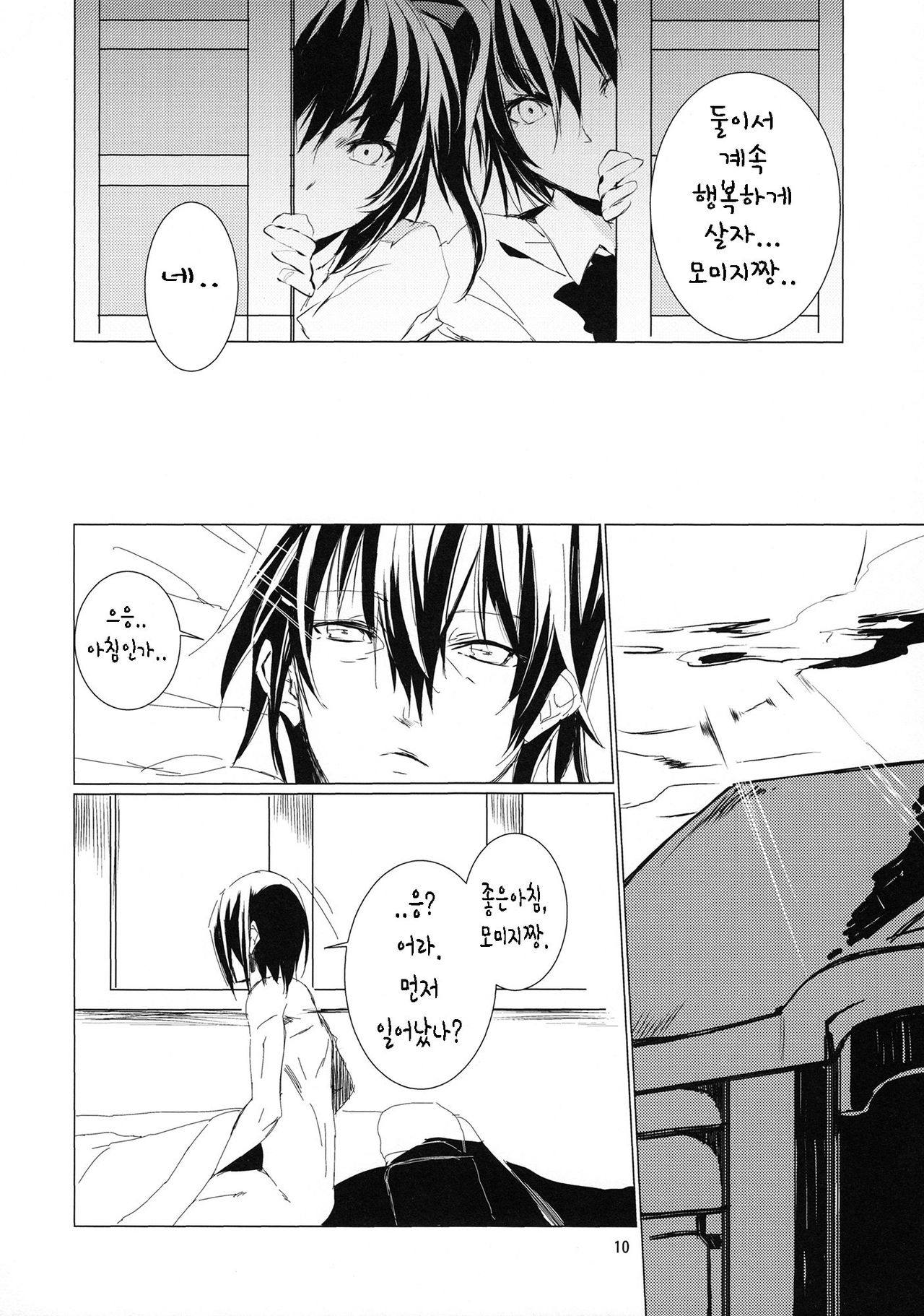 Tsumi Momiji | 죄인 모미지 page 9 full
