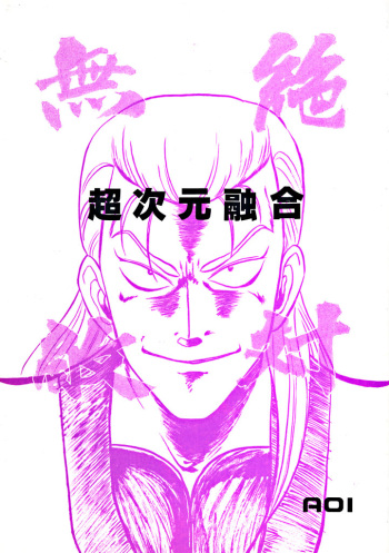 Chou Jigen Yuugou cover