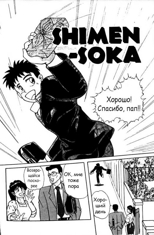 Mucha Shimasho page 2 full