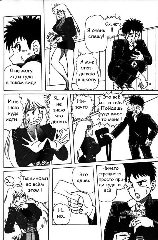 Mucha Shimasho page 6 full