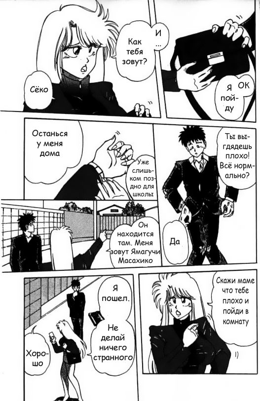Mucha Shimasho page 7 full