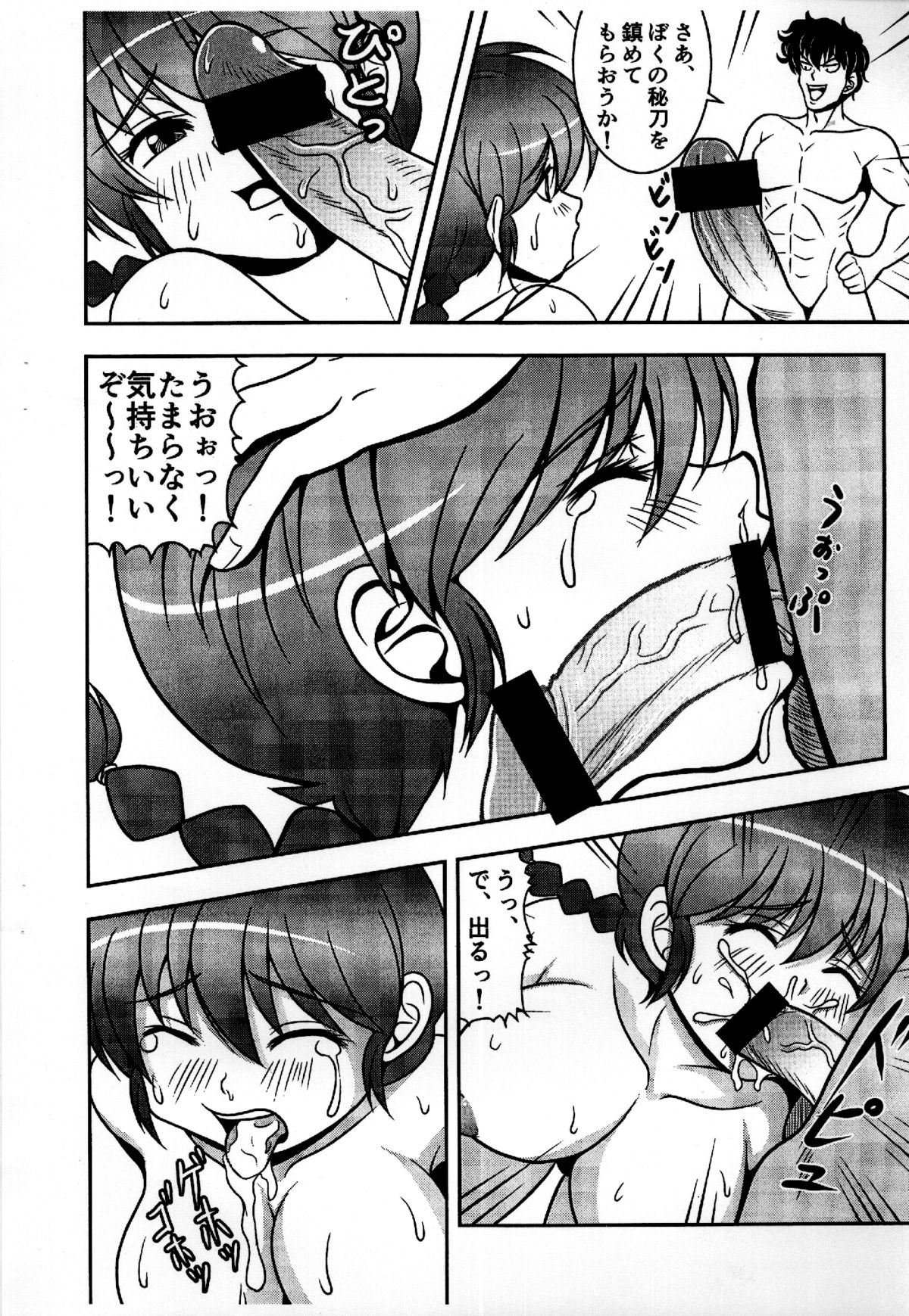 SuikaBatake de Tsukamaeta! page 6 full