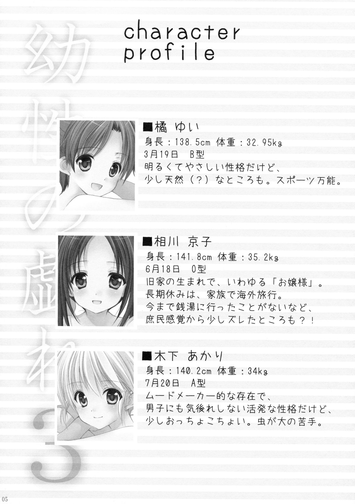 Yousei no Tawamure 3 page 4 full