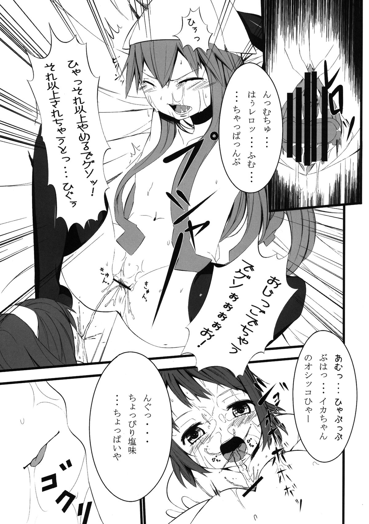 Ikanoko Syndrome page 7 full