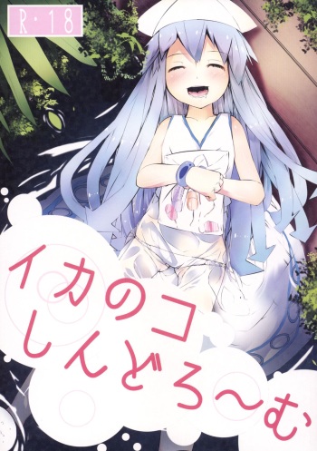 Ikanoko Syndrome cover