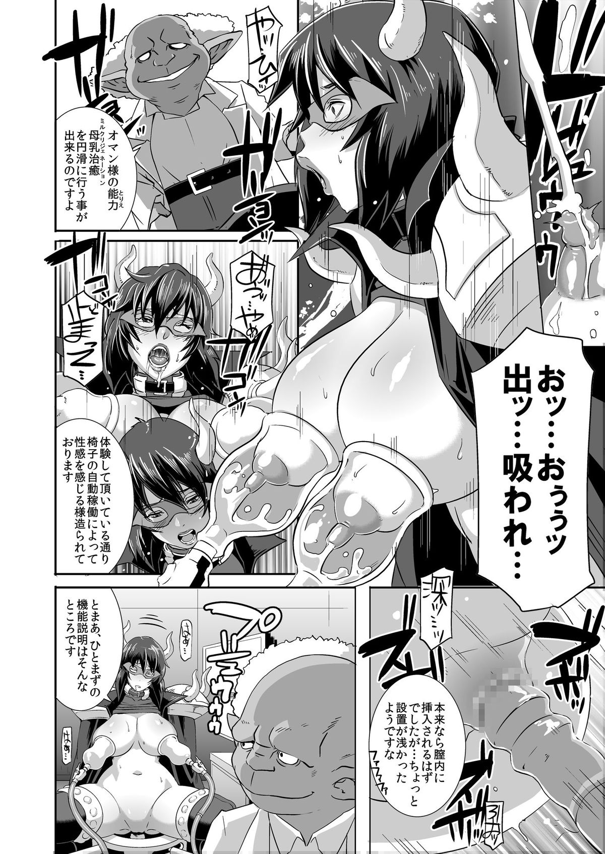 SACRIFICE HEROES: Shanyuu Joou Oman* Chorus page 10 full