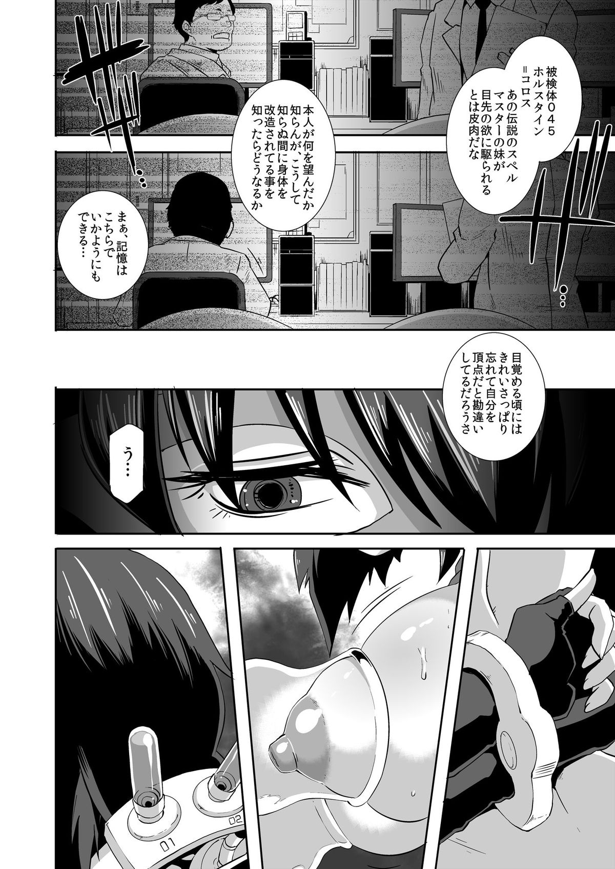 SACRIFICE HEROES: Shanyuu Joou Oman* Chorus page 6 full