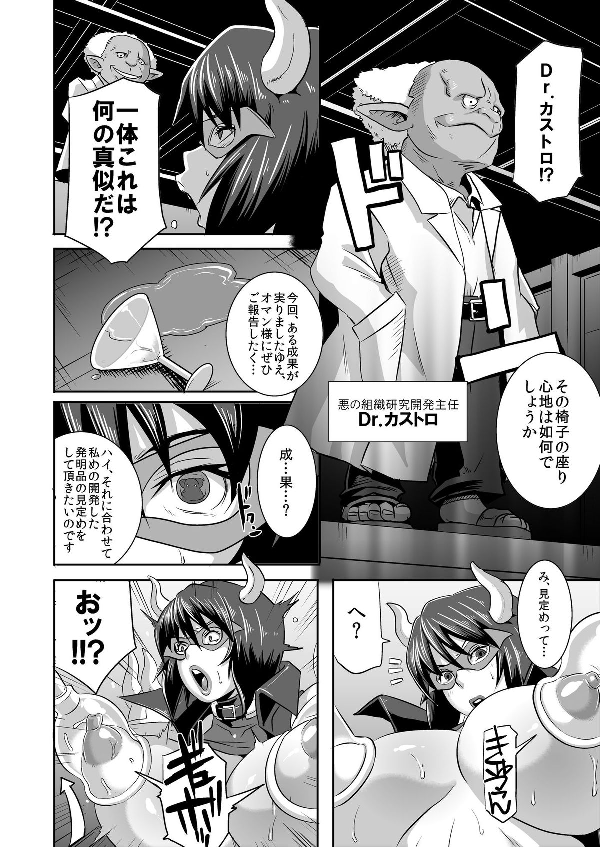 SACRIFICE HEROES: Shanyuu Joou Oman* Chorus page 8 full