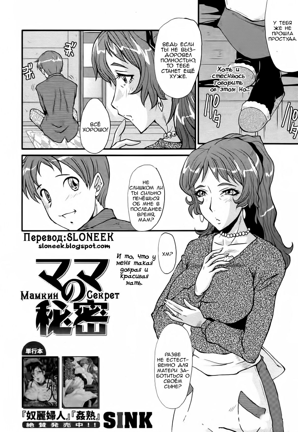 Mama’s Secret page 2 full