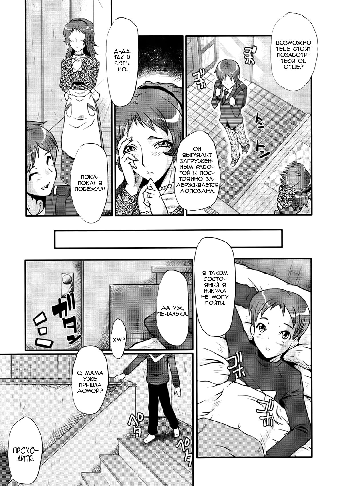 Mama’s Secret page 3 full