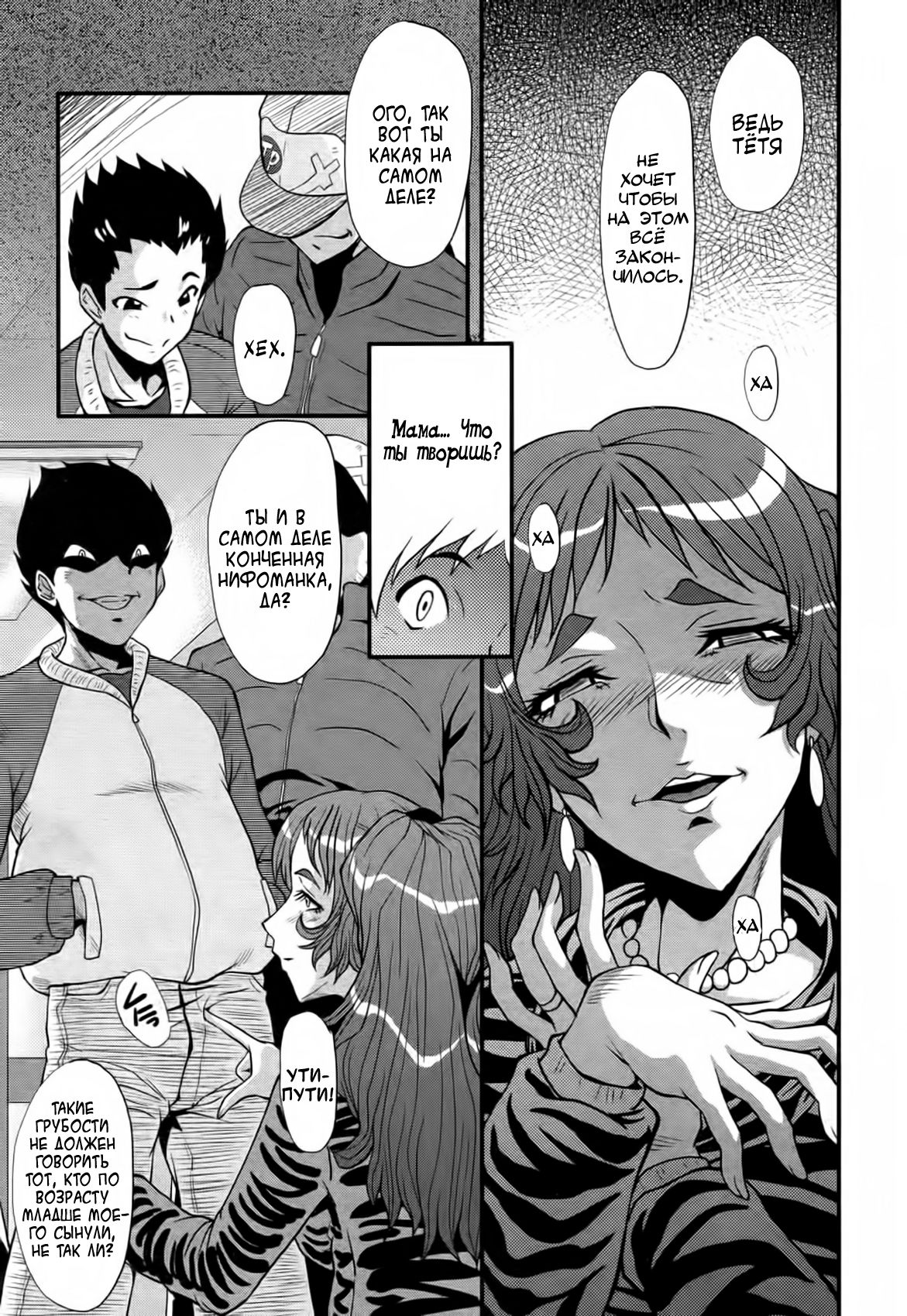 Mama’s Secret page 5 full