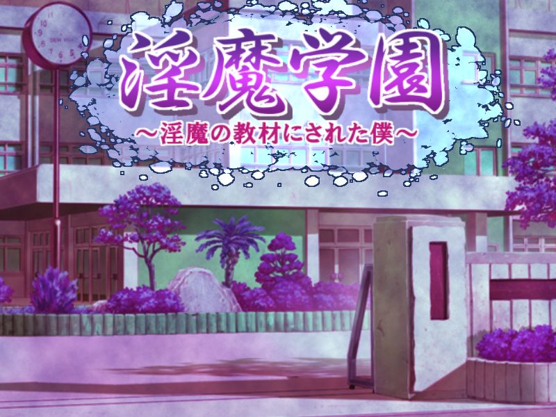 Inma Gakuen ~ Inma no Kyouzai ni Sareta Boku ~ page 2 full