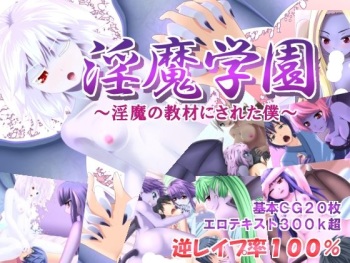Inma Gakuen ~ Inma no Kyouzai ni Sareta Boku ~ cover