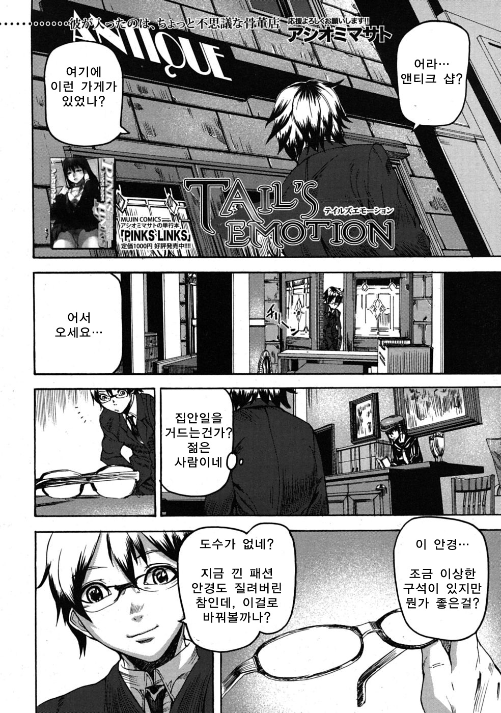 Tails Emotion page 2 full