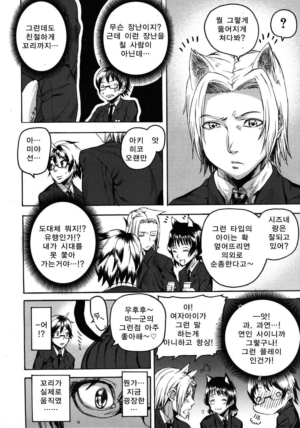 Tails Emotion page 4 full