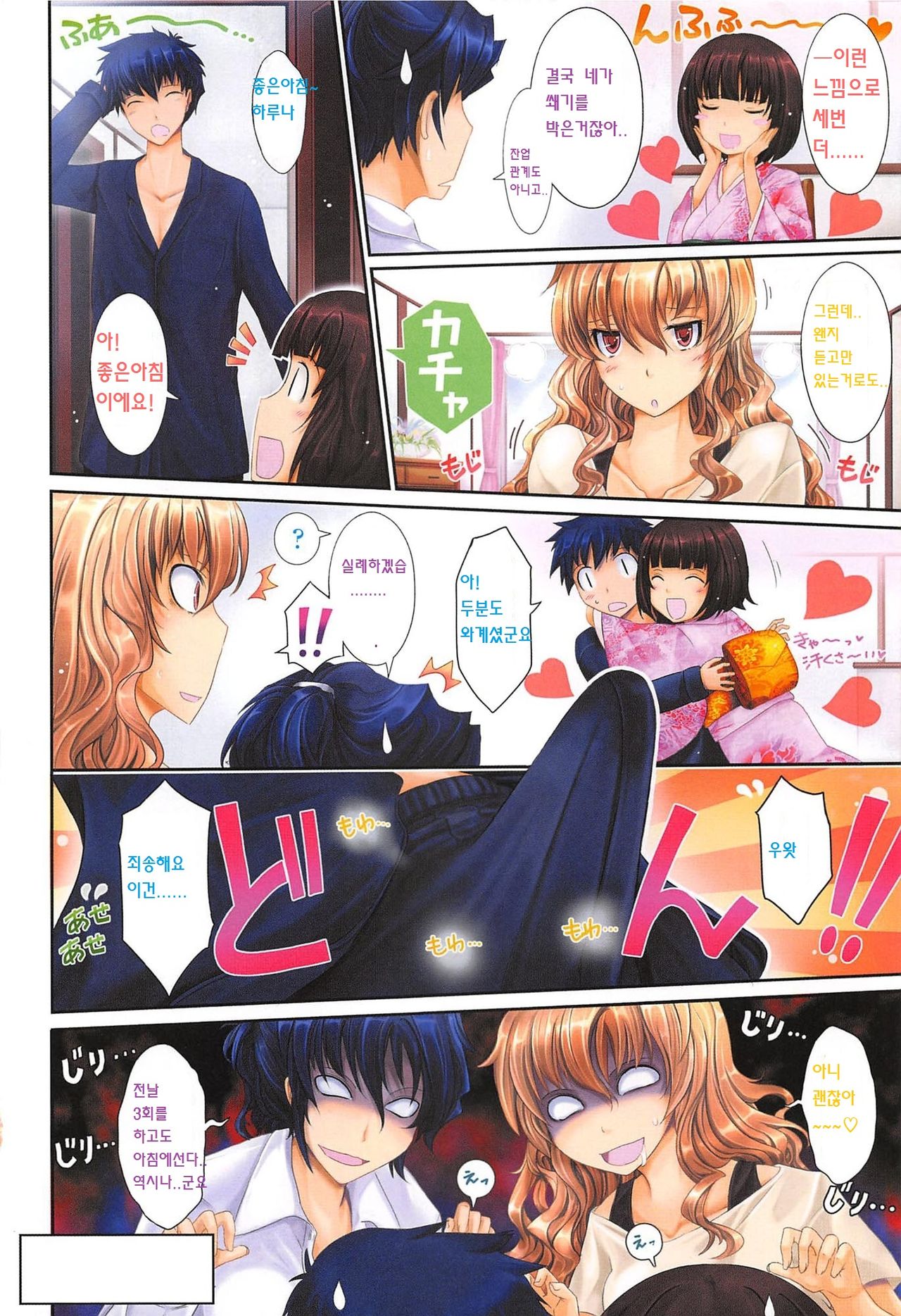 Oyomesama Honey Days 1-1 page 6 full