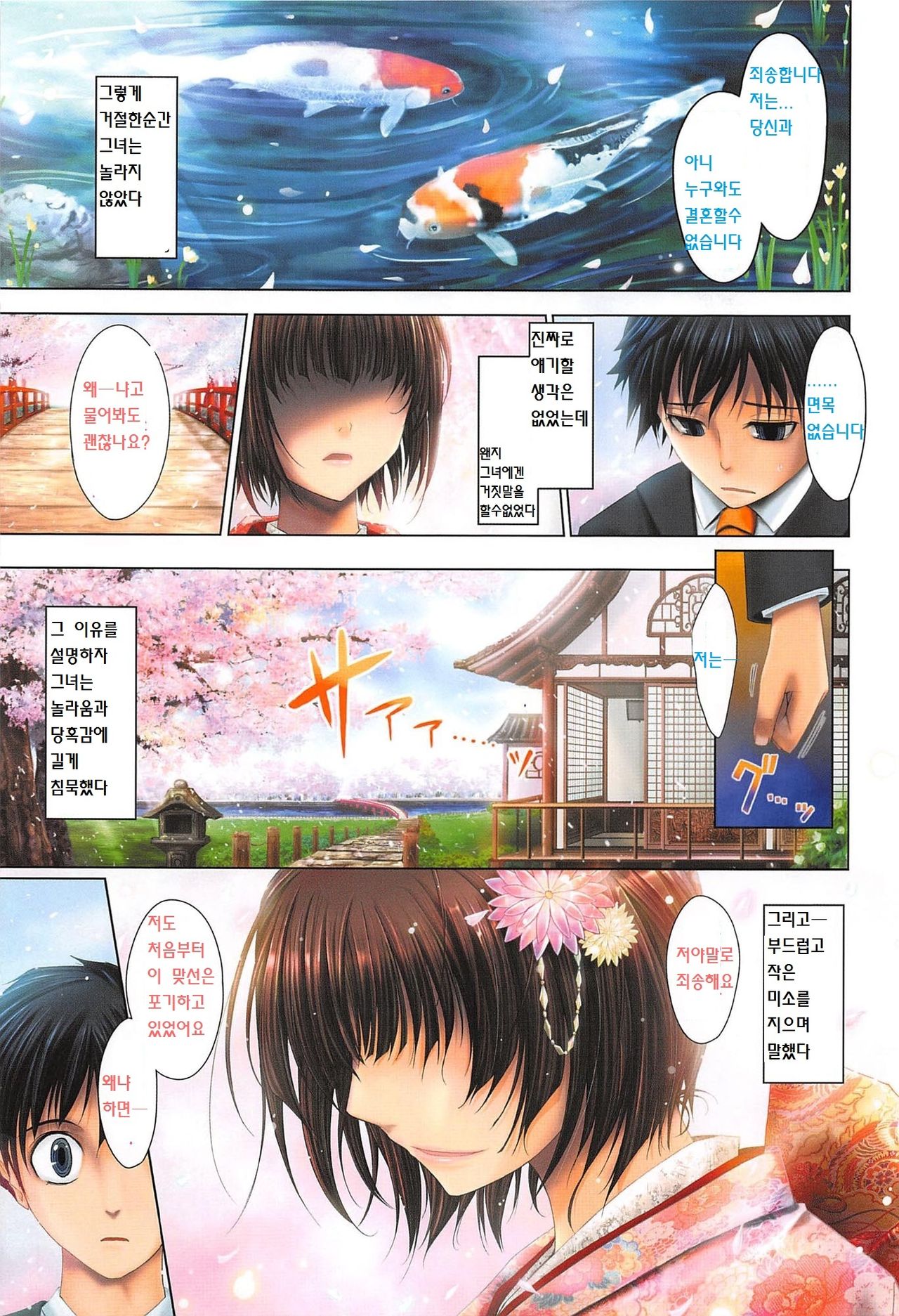 Oyomesama Honey Days 1-1 page 7 full