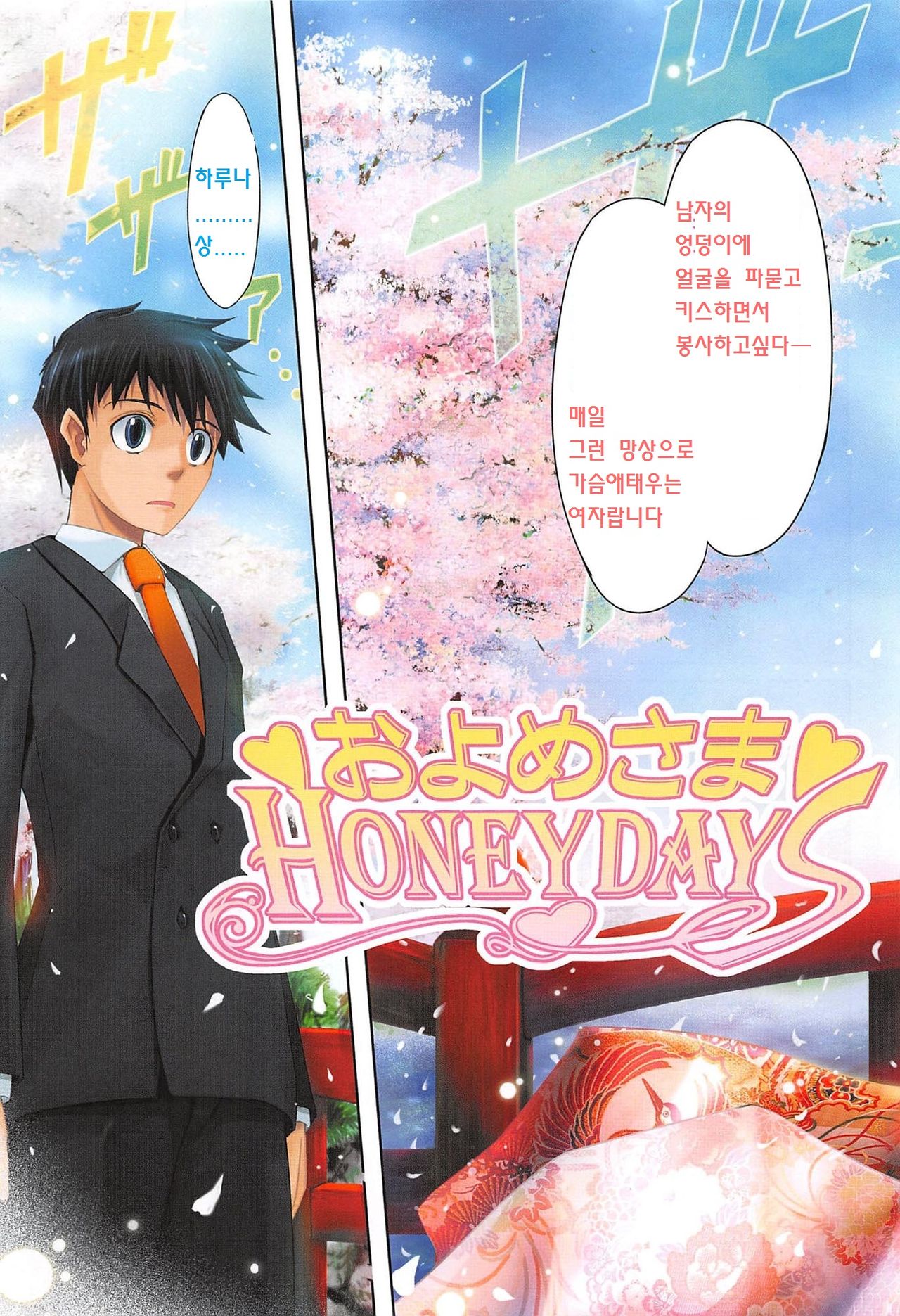 Oyomesama Honey Days 1-1 page 9 full