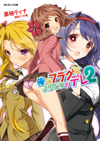 Ore no Flag wa Yoridorimi-dere Vol. 2 cover