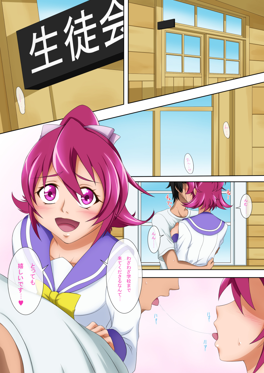 Harem! Precure page 3 full