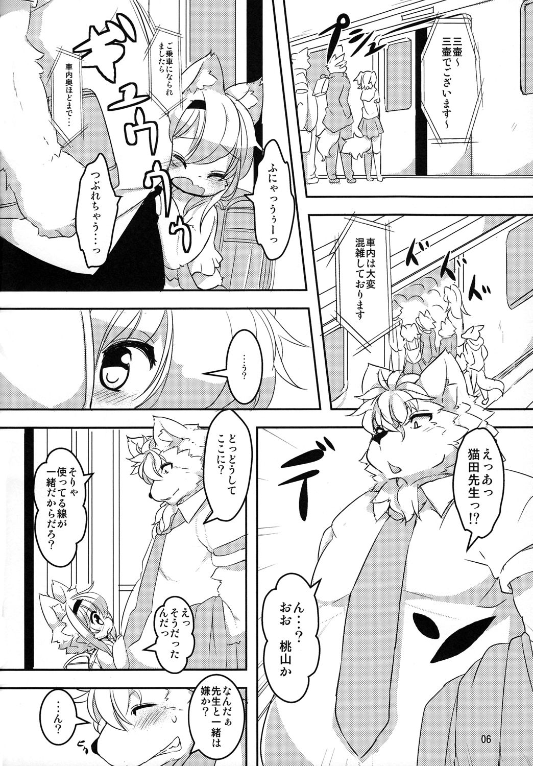 Randoseru Shotta Kemono ga Densha de Chikan Sareru Hon page 5 full