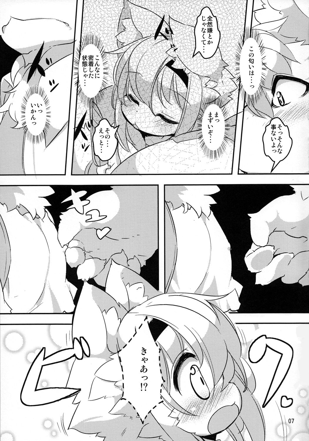 Randoseru Shotta Kemono ga Densha de Chikan Sareru Hon page 6 full